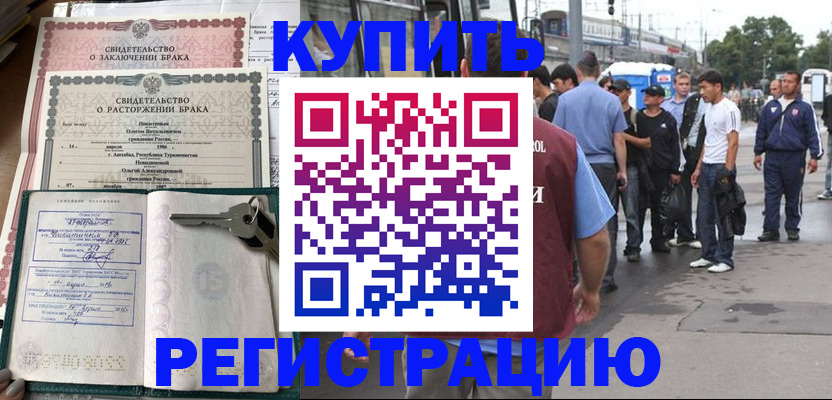 временная регистрация гарантия в Грозном